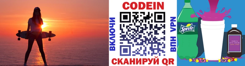 Кодеин Purple Drank  Купить закладки  Новоалександровск 